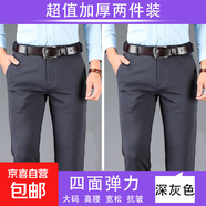 【抗皺直筒】男士休閑褲秋冬季彈力大碼中年加絨加厚西褲寬松長(zhǎng)褲 【春秋款】深灰色+深灰色 35 【腰圍2尺8】