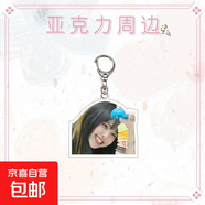 品牌文創(chuàng)  TWICE夾層亞克力掛件林娜璉平井桃湊崎紗夏樸志效金多賢周子瑜 TWICE團6 5-6CM高度寬度隨比例
