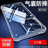 適用紅米note14手機殼紅米note13pro透明殼note12 pro+/12t pro/11 pro+/4g/10pro 5g/10/9pro/8/7 氣囊防摔殼【2個(gè)】 紅米note12