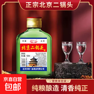 正宗北京二鍋頭清香型高度桶裝泡藥酒白酒 42度 100mL 1瓶