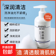 氨基酸洗面奶200ml補(bǔ)水清潔控油泡沫卸妝保濕潔面乳官方正品潔面 氨基酸洗面奶200ml【2瓶】