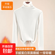 保暖堆堆領(lǐng)打底衫女秋冬季洋氣百搭長(cháng)袖t恤顯瘦高領(lǐng)德絨內搭上衣 922-白色 4XL 建議155-170斤