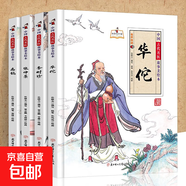 全4冊(cè)中國(guó)古代名醫(yī)故事美繪本精裝硬殼硬皮啟蒙早教故事繪本 3-6歲兒童圖畫書無(wú)拼音有聲伴讀彩繪版 中國(guó)古代名醫(yī)美繪本