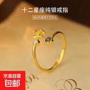 S925銀跨境12星座戒指女個(gè)性開(kāi)口時(shí)尚熱賣(mài)鋯石新款潮食指環(huán)高級感 【黃金色-射手座】 開(kāi)口可調節