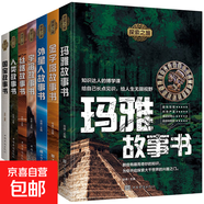 北緯30度神秘現象全紀錄 百慕大三角神秘現象全紀錄世界未解之謎小學(xué)生青少年科普百科全書(shū)知識探索發(fā)現 科普讀物書(shū)黑洞水怪書(shū)籍 【7冊探索之旅系列】金字塔等