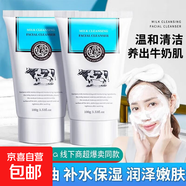 正品級(jí)牛奶洗面奶氨基酸深層清潔控油黑頭補(bǔ)水潔面乳保濕男女學(xué)生 【嫩滑潔凈】溫和洗面奶100g*2