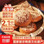 山西特產(chǎn)太谷餅70g早餐芝麻餅休閑零食傳統(tǒng)糕點辦公室下午茶點心 原味70g*30袋