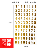 燙金銀色字母數字手帳咕卡貼紙成長(cháng)手冊相冊diy學(xué)士帽裝飾素材貼 燙金數字1張