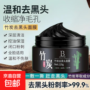 貝玲美竹炭去黑頭清潔面膜去粉刺閉口收縮毛孔撕拉式面膜涂抹面膜 貝玲美竹炭去黑頭面膜120g*1瓶 貝玲美竹炭去黑頭面膜120g