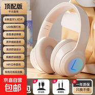 【京東物流】無(wú)線發(fā)光藍(lán)牙耳機(jī)頭戴式降噪重低音手機(jī)運(yùn)動(dòng)電競(jìng)游戲音樂(lè)可插線耳麥通用 奶茶膚