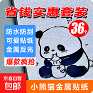 可愛(ài)熊貓金屬貼3D立體高顏值ins貼畫(huà)diy手機筆記本電腦平板電腦裝飾自粘貼紙 6款各6個(gè)，共36個(gè)裝