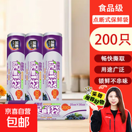 【熱銷(xiāo)100萬(wàn)】潔能抽取式保鮮袋抽取式點(diǎn)斷/平口食品級保鮮膜套 【點(diǎn)斷式】中號20*30cm*200只