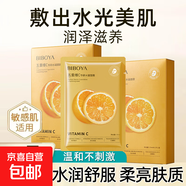 碧柏雅五重維C專研水凝面膜補水保濕提亮膚色滋潤化妝品面膜盒裝 五重維C水凝面膜25ml*10片*1盒 25ml*10片