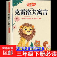 【圖書(shū)】快樂(lè )讀書(shū)吧一二三四五六年級上下冊西游記四大名著(zhù)正版讀讀童謠和兒歌神筆馬良中國古代寓言伊索寓言愿望的實(shí)現魯賓遜漂流記稻草人書(shū) 克雷洛夫寓言【單本】