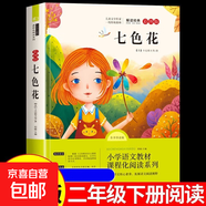 【圖書(shū)】快樂(lè )讀書(shū)吧一二三四五六年級上下冊西游記四大名著(zhù)正版讀讀童謠和兒歌神筆馬良中國古代寓言伊索寓言愿望的實(shí)現魯賓遜漂流記稻草人書(shū) 七色花【單本】