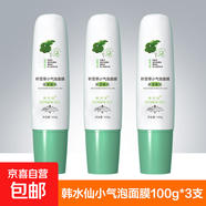 小氣泡面膜100ml 自發(fā)泡去嘿頭毛孔面膜清潔涂抹式泥膜 3瓶