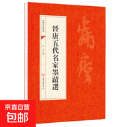 曹全碑 中國書法經(jīng)典書法初學(xué)者入門墨跡選字帖毛筆簡體旁注歷代名書法碑帖賞析教程書籍書法鑒賞國學(xué)臨摹范本書法技法教程 晉唐五代名家墨跡選