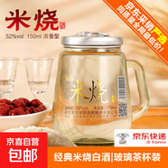 【米燒·經(jīng)典白酒】濃香型純糧白酒 喝完做茶杯 年貨白酒【活動(dòng)】 52%vol 150mL 2瓶 【力推嚴選好酒】