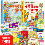 小熊哥哥和小熊妹妹.輯+第二輯 全20冊 家庭教育育兒繪本 解決家庭焦慮 少兒故事繪本少兒勵志成長(cháng) 磨鐵圖書(shū) 20個(gè)行為習慣影響孩子一生  3-6歲兒童圖畫(huà)故事家庭教育繪本博恩熊 全30冊 小熊哥哥和