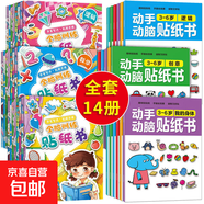識字大王貼紙書(shū)兒童2-3-6歲4幼兒園早教玩具寶寶卡通粘貼貼畫(huà) 3-6歲益智+貼紙14本 無(wú)規格