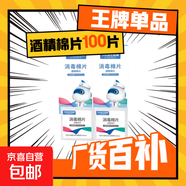 雅斯醫(yī)用75%酒精消毒棉片一次性便攜式獨(dú)立包裝殺菌濕紙巾單片 酒精棉片【100片】?jī)珊歇?dú)立包裝