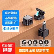 【京東物流】磁吸理線器數(shù)據(jù)線收納手機(jī)線充電線固定器桌面免打孔線卡子扣自粘 3個(gè)裝-黑色