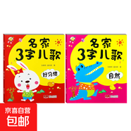 早教書童謠兒歌幼兒三字兒歌故事書寶寶益智書兒歌  兒童幼兒園閱讀認(rèn)知繪本動物果蔬自然生活好習(xí)慣安全禮儀 2本】名家3字兒歌 好習(xí)慣+自然