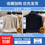 【質(zhì)感細膩】2025秋冬季新款半高領(lǐng)毛衣男士打底衫保暖潮流針織衫 【半高領(lǐng)】米色+藏青色 4XL 【建議180-200斤】