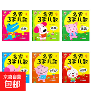 早教書童謠兒歌幼兒三字兒歌故事書寶寶益智書兒歌  兒童幼兒園閱讀認(rèn)知繪本動(dòng)物果蔬自然生活好習(xí)慣安全禮儀 全6本】名家3字兒歌