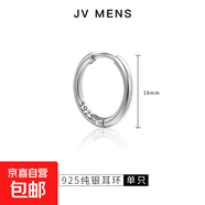 耳環(huán)男士純銀925男生耳圈單只高級感素圈耳釘潮流個(gè)性耳飾扣男款 18mm銀色素圈耳環(huán)一只【925銀】