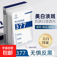 377美白面膜補(bǔ)水熬夜暗沉去黃氣淡斑提亮膚色女緊致抗皺官方正品 377美白淡斑面膜25ml/5片x1盒