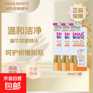 snail white泰國蝸牛雙管精華液面部抗皺緊致補(bǔ)水保濕升級精華 snail white蝸牛雙管精華80ml*3