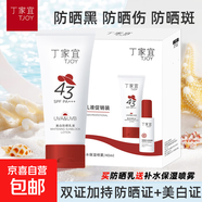 丁家宜防曬隔離霜二合一美白妝前提亮膚色防曬乳女男補水噴霧 【防曬乳50g+補水噴霧40ml】*3套