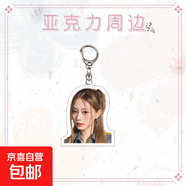 品牌文創(chuàng)  TWICE夾層亞克力掛件林娜璉平井桃湊崎紗夏樸志效金多賢周子瑜 TWICE團(tuán)2 5-6CM高度寬度隨比例