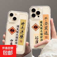 蘋果16手機殼新年promax透明太空殼簡約文字全包創(chuàng)意 諸事順?biāo)臁咎諝?精孔】 蘋果6S