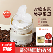 咖啡因去細(xì)紋眼貼膜淡化黑眼圈去眼袋浮腫提拉緊致補(bǔ)水緩解眼疲勞 【面部眼部雙重護(hù)膚】眼膜+面膜