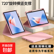 適用華為matepad11平板保護套air11.5S旋轉(zhuǎn)橫豎支撐帶筆槽M6榮耀X9V67Se10.4亞克力全包防彎抗摔 【青春粉+鋼化膜】旋轉(zhuǎn)橫豎支撐丨全包防彎抗摔 榮耀平板X8a 11英寸