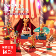 貓和老鼠盲盒馬戲團系列手辦可愛(ài)潮流擺件禮物桌面禮物公仔潮玩 貓和老鼠馬戲團-全新隨機一個(gè)