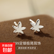999純銀簡(jiǎn)約愛(ài)心耳釘女精致氣質(zhì)蝴蝶百搭小巧耳環(huán)耳飾品ins冷淡風(fēng) 【99-楓葉】 99銀