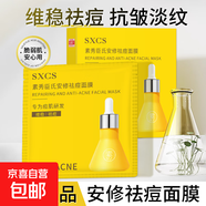 安修祛痘面膜淡化痘印控油抗皺緊致修護閉口粉刺毛孔收縮男女正品 15片裝【初見效果】