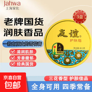 老國貨友誼雪花膏補(bǔ)護(hù)膚脂水保濕護(hù)膚保濕干裂粗糙護(hù)手霜滋潤(rùn)面霜 40.5g*3盒