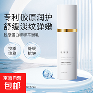 【丸美制造商】膠原蛋白滋潤保濕乳液補水淡化細紋舒緩抗皺細膩 2瓶