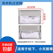 適配松下洗衣機過(guò)濾網(wǎng)袋內網(wǎng)通用愛(ài)妻號樂(lè )聲洗衣機網(wǎng)兜洗護除毛器 7號六個(gè)裝