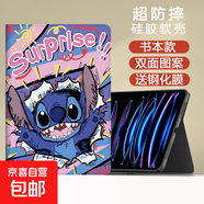 【萌趣卡通】蘋果平板保護殼史迪仔書本ipad789保護套10.2寸10.9硅膠防摔air456蘋果五六代7.9pro 書本款驚訝史迪仔+鋼化膜 iPad Mini4/5(7.9英寸)