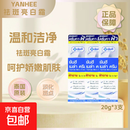 泰國(guó)進(jìn)口祛提亮膚色黃褐海雀老年que斑妊娠紋然精華禧黑紋 yanhee祛斑霜20ml*3