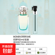 【大牌平替】香水小樣高級持久留香邂逅曠野蔚藍真我小眾試香2ml 尼羅河（2ml)