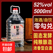 約十斤大桶固態(tài)法純糧酒62度泡藥白酒52度桶裝散裝高粱酒原漿酒水 52度 5L 1桶 （廠長強(qiáng)烈）