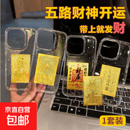 五路財神財庫卡片手機貼紙 日進(jìn)斗金卡片金片護身貼 創(chuàng  )意防金箔片手機殼飾品 一套【五張不重復】