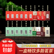 二十種茶葉組合紅茶綠茶白茶黑茶烏龍茶巖茶每天不同味5g/泡 二十大茗茶2盒【老粉囤貨】