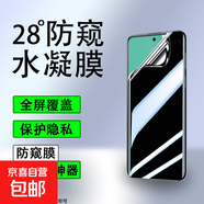 【極速修復28度防窺】華為暢享系列防窺水凝膜曲面全屏防摔爆鋼化軟膜防偷看防刮保護抗指紋 【防窺水凝膜】4片裝 華為暢玩40c